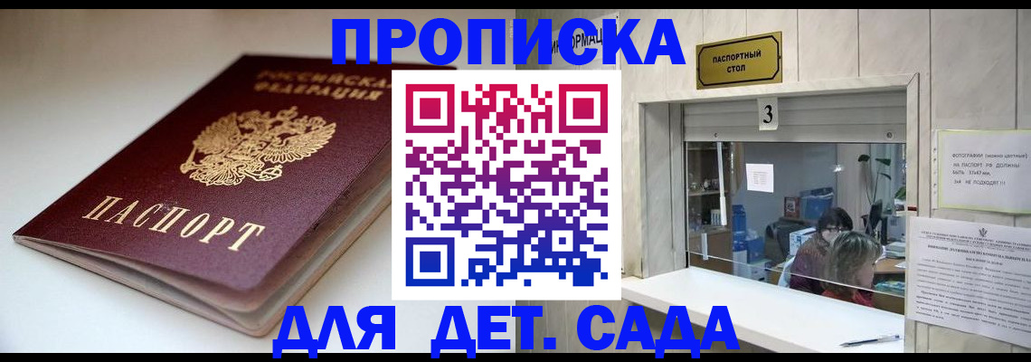 временная регистрация для школы в Курганинске