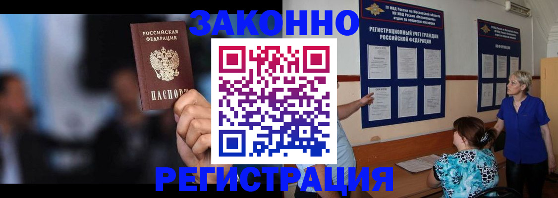 прописка для школы в Курганинске