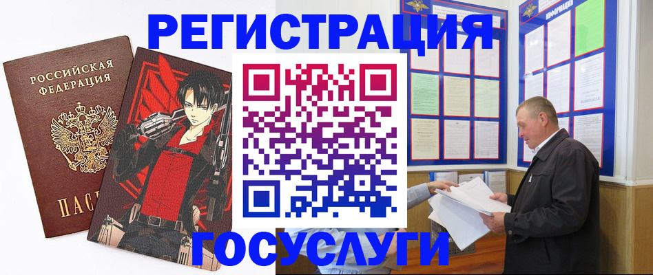 временная регистрация недорого в Курганинске