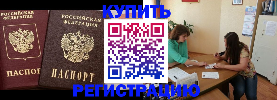 временная регистрация гарантия в Курганинске