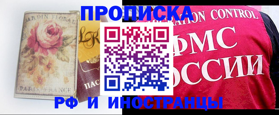 прописка в Курганинске